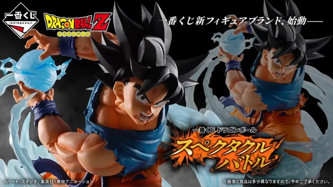 dragonball-ichibankuji-sakumistore