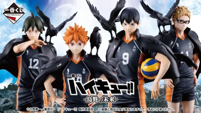 haikyuu-ichibankuji-sakumistore